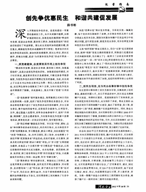 创先争优惠民生 和谐共建促发展