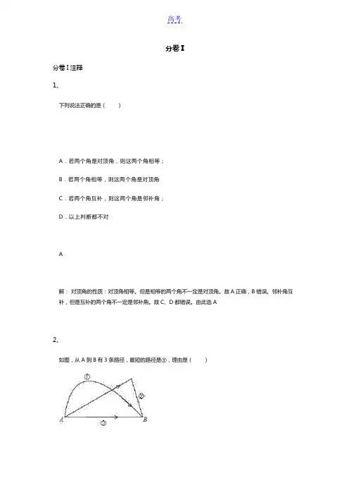 七年级数学几何图形初步章节练习 有答案有解析
