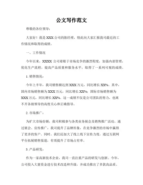 公文写作范文