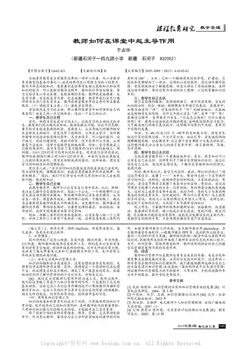 教师如何在课堂中起主导作用