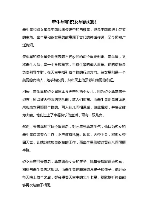 牵牛星和织女星的知识