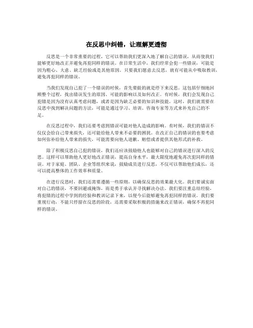 在反思中纠错,让理解更透彻