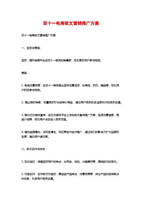 双十一电商软文营销推广方案