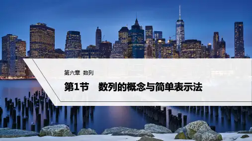 2023年高考数学(文科)一轮复习课件——数列的概念与简单表示法