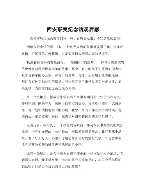 西安事变纪念馆观后感