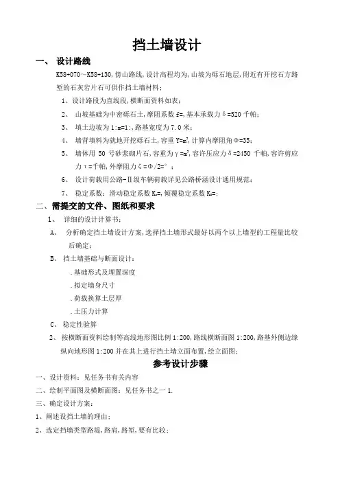 挡土墙计算书