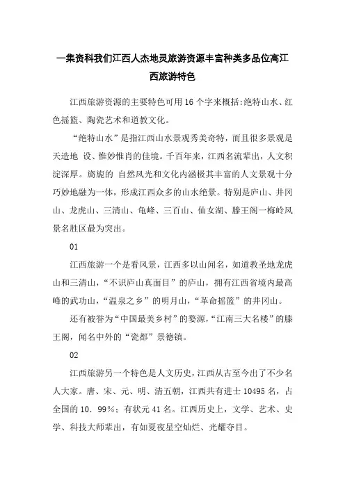 一集资科我们江西人杰地灵旅游资源丰富种类多品位高江西旅游特色