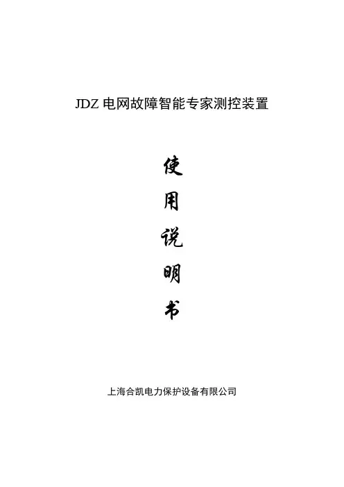 SHK-JDZ-II消弧消谐柜使用说明书
