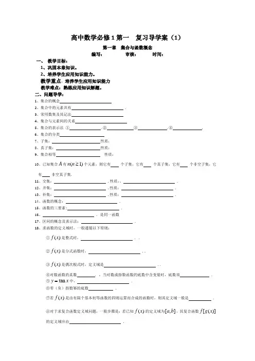 高中数学必修1第一 章 复习导学案