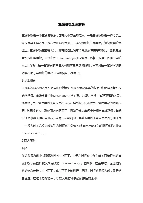直线职权名词解释