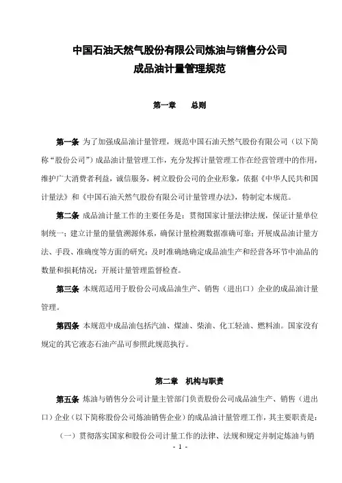 成品油计量管理规范'
