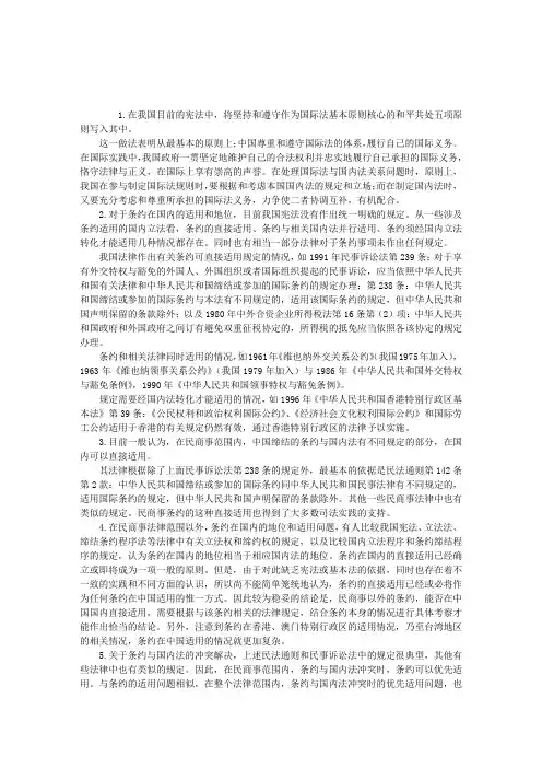 司法考试国际法讲义：国际法在中国国内的适用问题