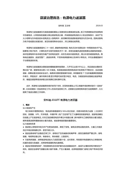 谐波治理首选：有源电力滤波器