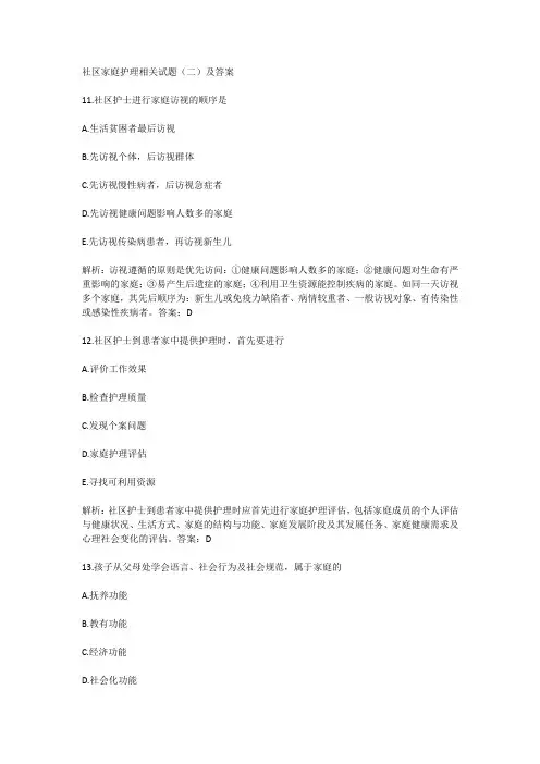 社区家庭护理相关试题(二)及答案