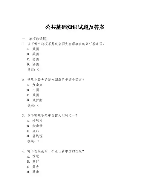 公共基础知识试题及答案
