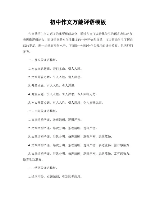 初中作文万能评语模板