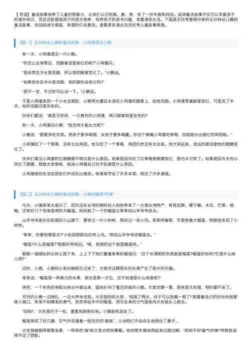 五分钟幼儿睡前童话故事大全【四篇】