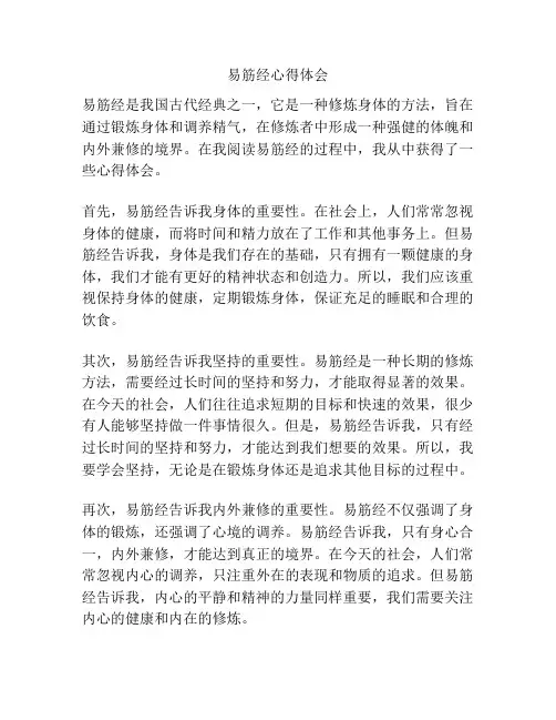 易筋经心得体会