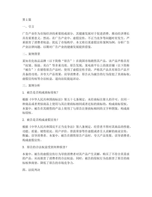 广告产业法律案例分析(3篇)