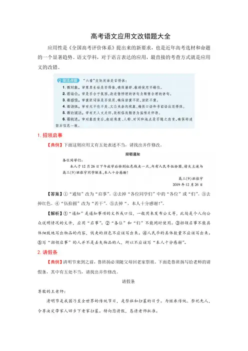 高考语文应用文改错题大全