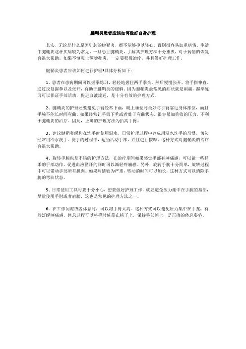腱鞘炎患者应该如何做好自身护理