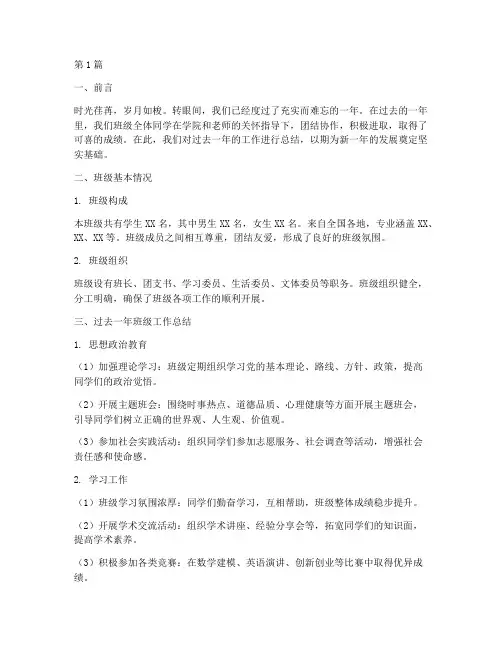 大学班级年度总结范文(3篇)