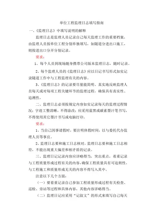 监理日志填写指南