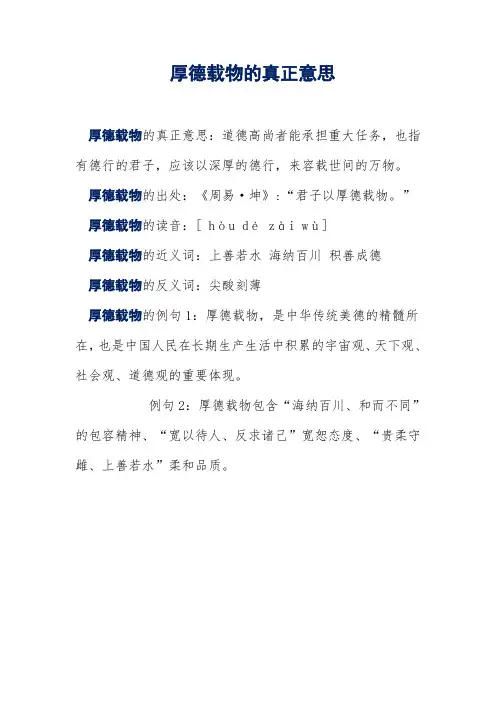 厚德载物的真正意思