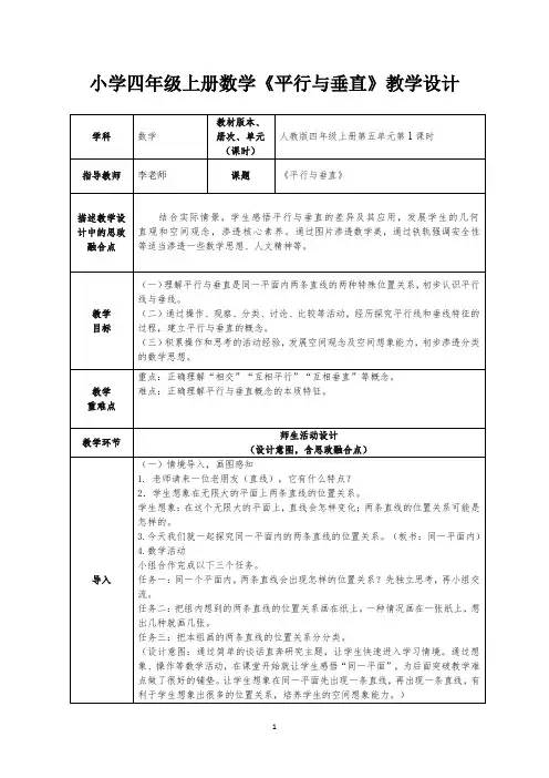 小学四年级上册数学《平行与垂直》教学设计