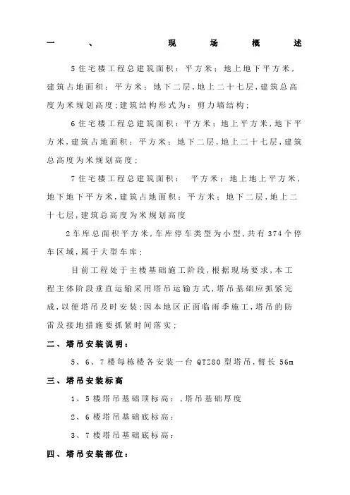 塔吊基础防雷接地重复接地施工方案