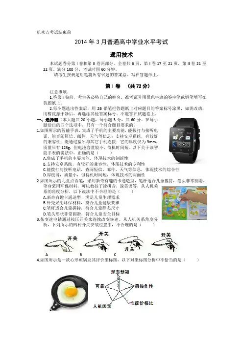 2014年通用技术学业水平考试试卷