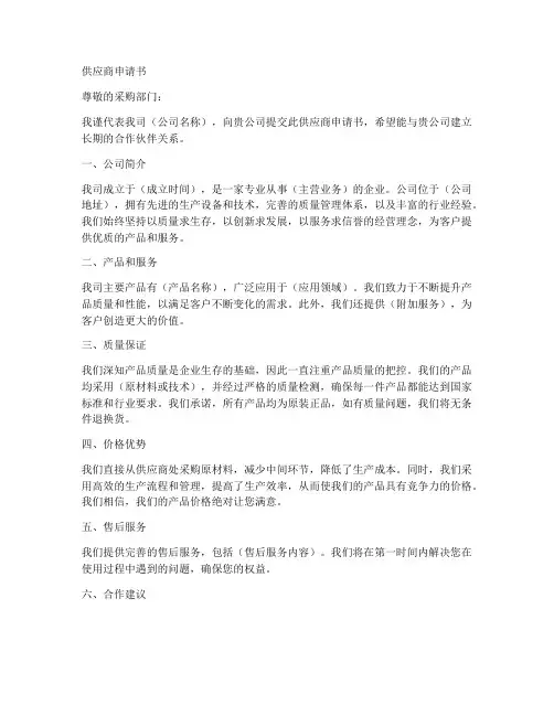 通用供应商申请书范文模板