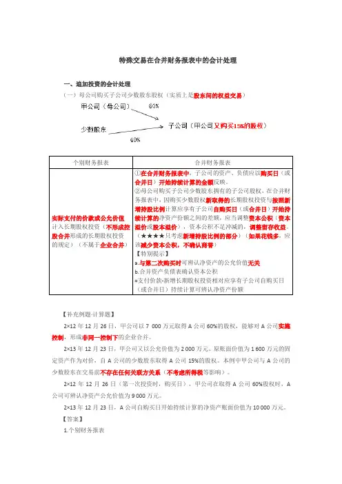 特殊交易在合并财务报表中的会计处理