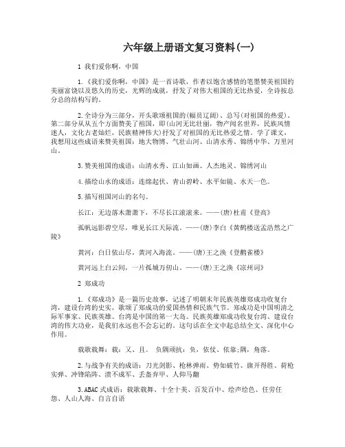 苏教版六年级上册语文复习资料