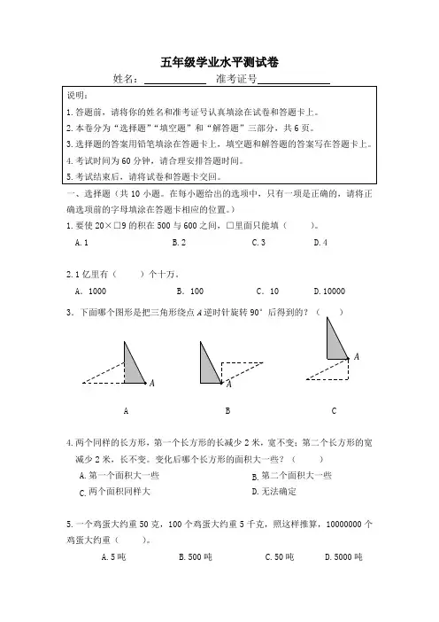 苏教版数学五年级学业水平测试卷及答题卡