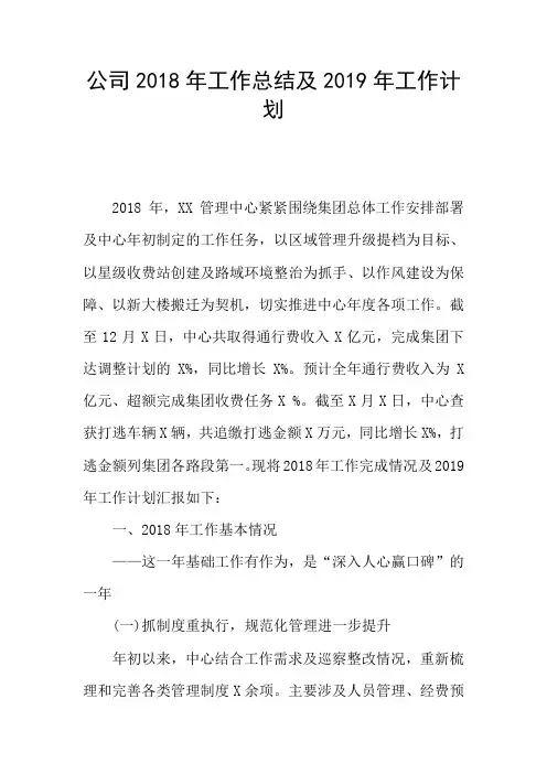 公司2018年工作总结及2019年工作计划