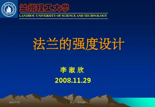 法兰强度设计