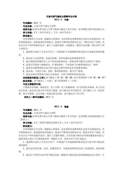 石油天然气储运与营销专业介绍
