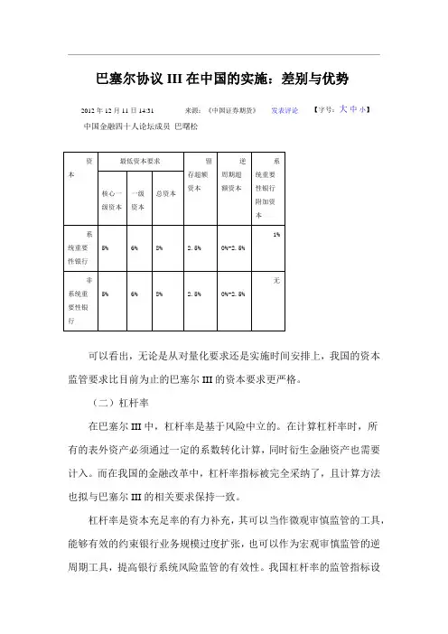 巴塞尔协议III在中国的实施