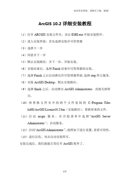 ARCGIS102详细安装教程