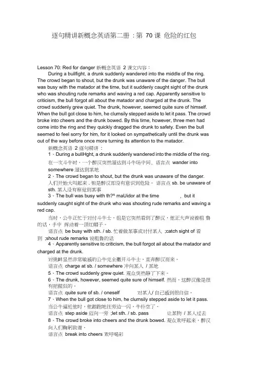 逐句精讲新概念英语第二册第70课危险的红包