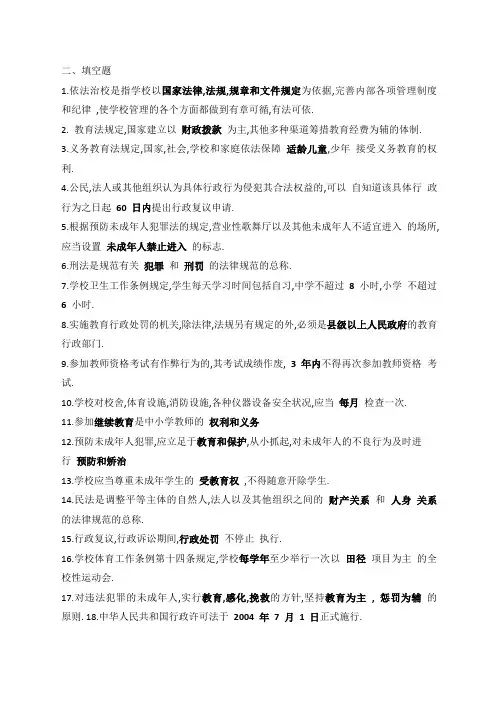 教师招聘必考的教育类法律法规练习题.论述题 简答题