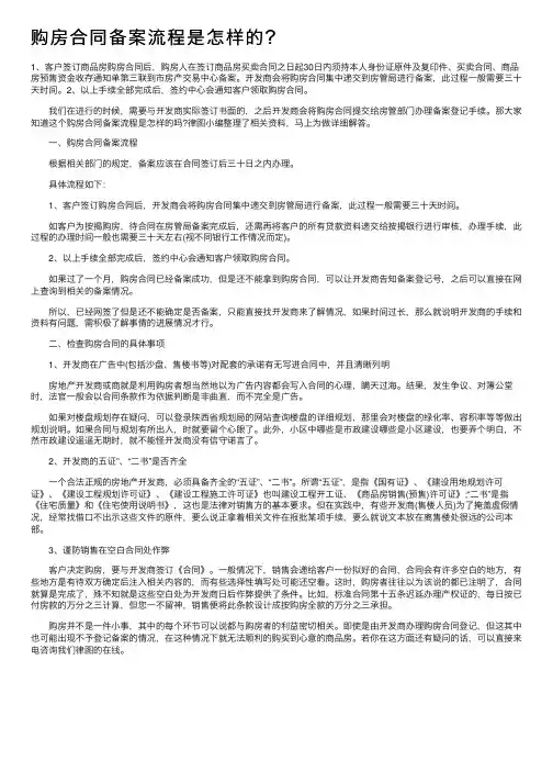 购房合同备案流程是怎样的？