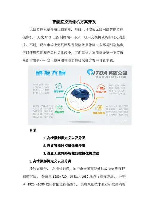 智能监控摄像机方案开发