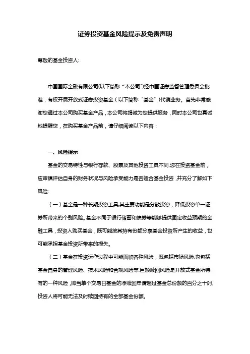 中金公司-证券投资基金风险提示及免责声明