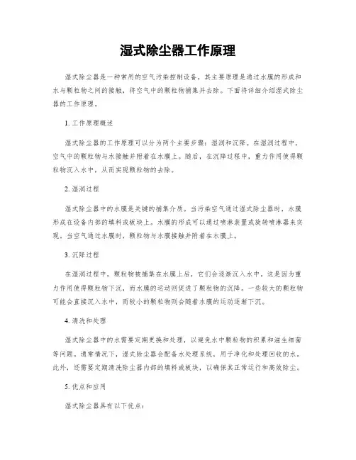 湿式除尘器工作原理