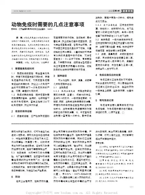 动物免疫时需要的几点注意事项
