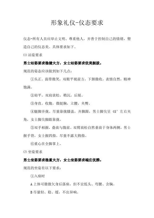 形象礼仪-仪态要求