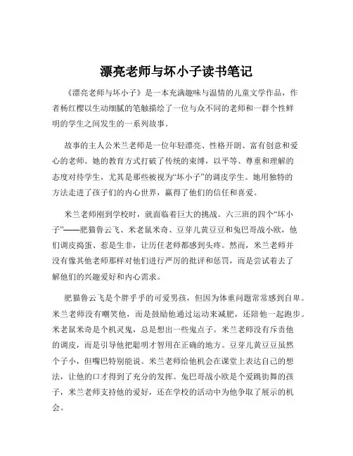 漂亮老师与坏小子读书笔记