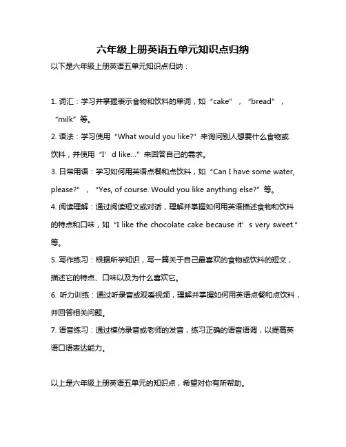 六年级上册英语五单元知识点归纳